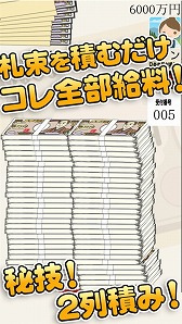 画像ギャラリー No.004のサムネイル画像 / 札束を積み上げるタワーロジックパズル「毎日が給料日」のiOS版が配信