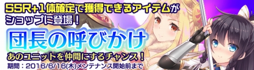 画像ギャラリー No.001のサムネイル画像 / 「ブレイヴガール レイヴンズ」,SSR+ユニットが必ず獲得できるアイテムを期間限定販売