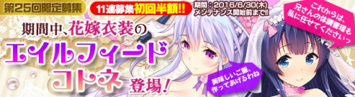 画像ギャラリー No.001のサムネイル画像 / 「ブレイヴガール レイヴンズ」，限定募集に花嫁姿のコトネとエイルフィードが登場