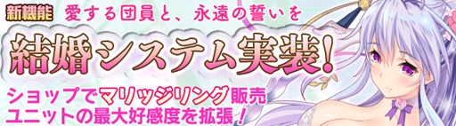 画像ギャラリー No.001のサムネイル画像 / 「ブレイヴガール レイヴンズ」結婚システムを実装＆特選募集がスタート