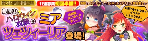 画像ギャラリー No.001のサムネイル画像 / 「ブレイヴガール レイヴンズ」，「限定募集」にハロウィン衣装のユニットが登場