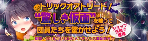 画像ギャラリー No.007のサムネイル画像 / 「ブレイヴガール レイヴンズ」，「限定募集」にハロウィン衣装のユニットが登場