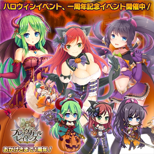 画像ギャラリー No.009のサムネイル画像 / 「ブレイヴガール レイヴンズ」，「限定募集」にハロウィン衣装のユニットが登場
