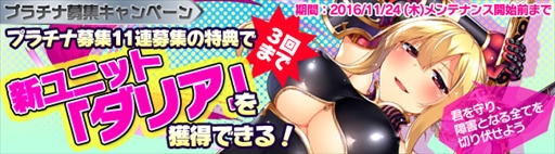 画像ギャラリー No.001のサムネイル画像 / 「ブレイヴガール レイヴンズ」，新ユニット「ダリア」が登場。プラチナ募集キャンペーンを実施