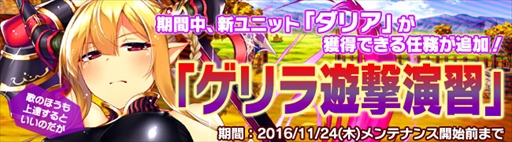 画像ギャラリー No.005のサムネイル画像 / 「ブレイヴガール レイヴンズ」，新ユニット「ダリア」が登場。プラチナ募集キャンペーンを実施