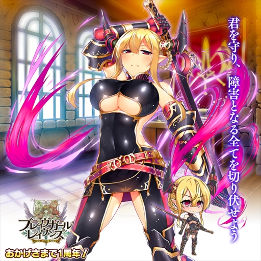画像ギャラリー No.009のサムネイル画像 / 「ブレイヴガール レイヴンズ」，新ユニット「ダリア」が登場。プラチナ募集キャンペーンを実施