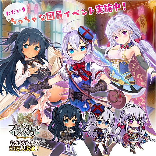 画像ギャラリー No.001のサムネイル画像 / 「ブレイヴガール レイヴンズ」，ちっちゃくなった特別ユニットが登場。