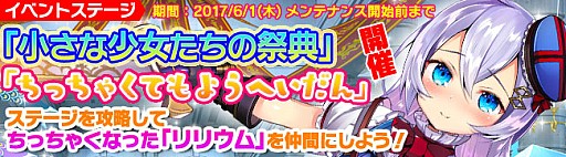 画像ギャラリー No.005のサムネイル画像 / 「ブレイヴガール レイヴンズ」，ちっちゃくなった特別ユニットが登場。