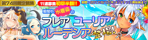 画像ギャラリー No.002のサムネイル画像 / 「ブレイヴガール レイヴンズ」,夏イベント第2弾で水着姿の特別ユニットが新登場