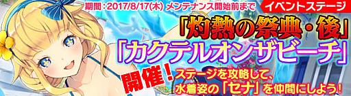 画像ギャラリー No.003のサムネイル画像 / 「ブレイヴガール レイヴンズ」,夏イベント第2弾で水着姿の特別ユニットが新登場