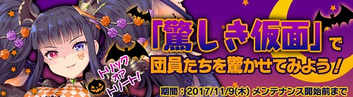 画像ギャラリー No.006のサムネイル画像 / 「ブレイヴガール レイヴンズ」,ハロウィン衣装のキャラが登場