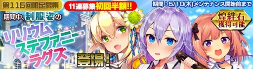 画像ギャラリー No.002のサムネイル画像 / 「ブレイヴガール レイヴンズ」，第115回限定募集に制服姿の特別ユニットが登場