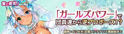 画像ギャラリー No.006のサムネイル画像 / 「ブレイヴガール レイヴンズ」,花嫁イベントが開催