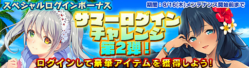 画像ギャラリー No.009のサムネイル画像 / 「ブレイヴガール レイヴンズ」，水着姿の特別ユニットが登場する夏の水着イベント第2弾を開催中