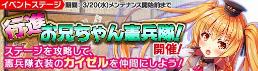 画像ギャラリー No.002のサムネイル画像 / 「ブレイヴガール レイヴンズ」,イベント“行進!お兄ちゃん憲兵隊”が開催中