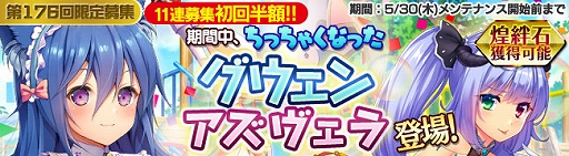 画像ギャラリー No.001のサムネイル画像 / 「ブレイヴガール レイヴンズ」,限定募集に“ちっちゃくなった”特別ユニットが登場。特別なログインボーナスの追加も