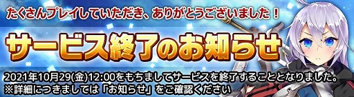 画像ギャラリー No.001のサムネイル画像 / 「ブレイヴガール レイヴンズ」のサービスが2021年10月29日に終了