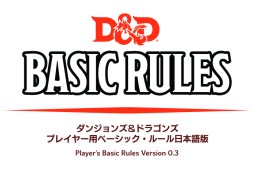 画像ギャラリー No.010のサムネイル画像 / 新しいD＆Dはどう進化した？ いよいよ公開が開始された日本語版「ベーシック・ルール」で始める「ダンジョンズ＆ドラゴンズ 第5版」スタートガイド
