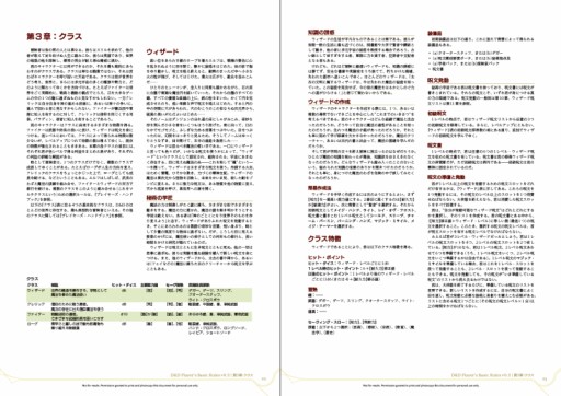 画像ギャラリー No.015のサムネイル画像 / 新しいD＆Dはどう進化した？ いよいよ公開が開始された日本語版「ベーシック・ルール」で始める「ダンジョンズ＆ドラゴンズ 第5版」スタートガイド