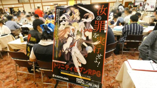 画像ギャラリー No.019のサムネイル画像 / TRPGファンの為の宿泊型イベント「TRPGフェスティバル2018」レポート。ゲーム三昧だった濃密な3日間を写真と共に振り返る