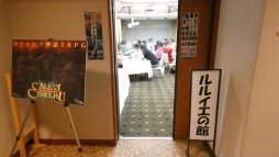 画像ギャラリー No.038のサムネイル画像 / TRPGファンの為の宿泊型イベント「TRPGフェスティバル2018」レポート。ゲーム三昧だった濃密な3日間を写真と共に振り返る