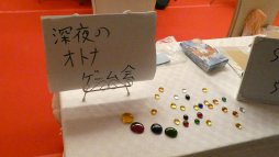 画像ギャラリー No.068のサムネイル画像 / TRPGファンの為の宿泊型イベント「TRPGフェスティバル2018」レポート。ゲーム三昧だった濃密な3日間を写真と共に振り返る