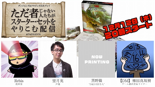 画像ギャラリー No.001のサムネイル画像 / 「ダンジョンズ&ドラゴンズ」,“ただ者ではない”声優や漫画家たちによる公式プレイを本日20:00から生放送