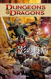 画像ギャラリー No.002のサムネイル画像 / 「D&D」をテーマにしたコミック3作品の邦訳版「ダークエルフ物語外伝 ネヴァーウィンター物語」「影の疫病」「バルダーズゲートの伝説」が本日発売