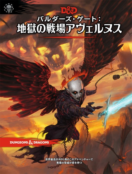 画像ギャラリー No.001のサムネイル画像 / 特集「バルダーズ・ゲート」。D&D最新アドベンチャー「地獄の戦場アヴェルヌス」から,発売待たれる「Baldur's Gate III」までを一挙解説
