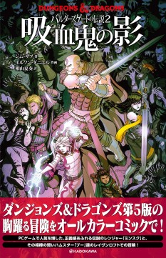 画像ギャラリー No.011のサムネイル画像 / 特集「バルダーズ・ゲート」。D&D最新アドベンチャー「地獄の戦場アヴェルヌス」から,発売待たれる「Baldur's Gate III」までを一挙解説