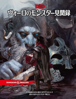 画像ギャラリー No.014のサムネイル画像 / 【2020年12月版】「ダンジョンズ＆ドラゴンズ」完全製品ガイド。お正月の冒険は，まずここから始めよう