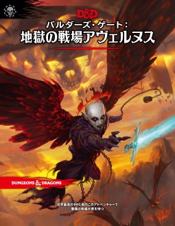 画像ギャラリー No.016のサムネイル画像 / 【2020年12月版】「ダンジョンズ＆ドラゴンズ」完全製品ガイド。お正月の冒険は，まずここから始めよう