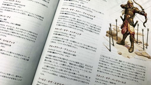 画像ギャラリー No.024のサムネイル画像 / 【2020年12月版】「ダンジョンズ＆ドラゴンズ」完全製品ガイド。お正月の冒険は，まずここから始めよう