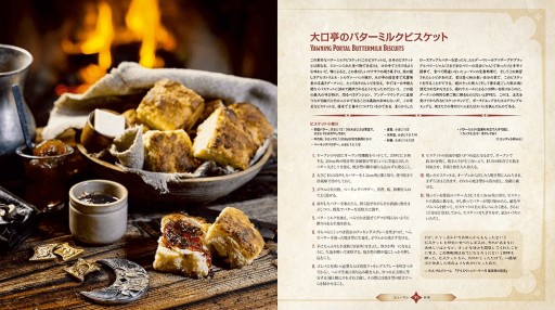 画像ギャラリー No.025のサムネイル画像 / D&D公式料理本「ヒーローズ・フィースト」,実食レポート。中世料理専門家の監修でお贈りする,お手軽ファンタジー飯
