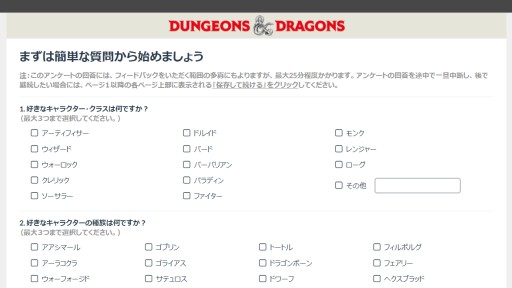 画像ギャラリー No.002のサムネイル画像 / 「ダンジョンズ&ドラゴンズ」の米公式サイトにて,日本語にも対応したユーザー調査アンケートが実施中
