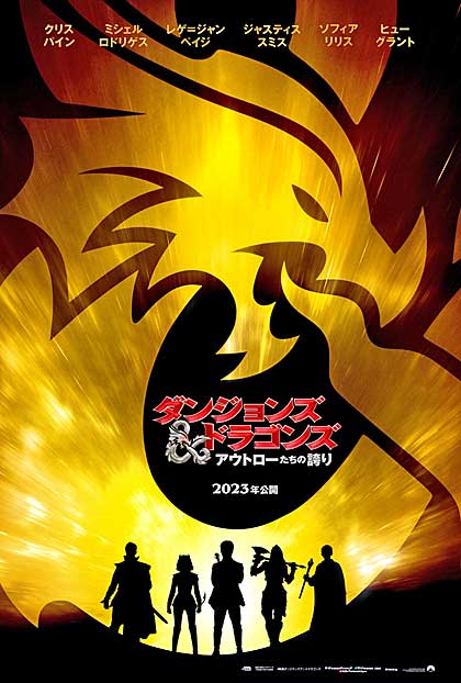 画像ギャラリー No.003のサムネイル画像 / ダンジョンズ&ドラゴンズを原作とした映画「ダンジョンズ&ドラゴンズ/アウトローたちの誇り」,2023年の日本公開決定