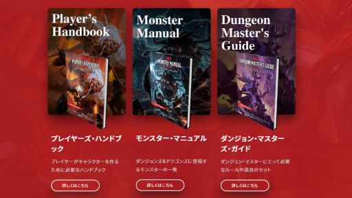 画像ギャラリー No.003のサムネイル画像 / WotCによる「ダンジョンズ＆ドラゴンズ」公式サイトが本日オープン。「デラックス・プレイボックス」とコア・ルールブック3冊は今冬発売