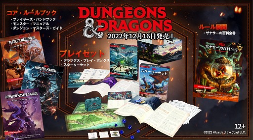 画像ギャラリー No.001のサムネイル画像 / 「ダンジョンズ&ドラゴンズ 第5版」シリーズ商品が12月16日発売へ。入手困難だったソースブック“ザナサーの百科全書”もラインナップ