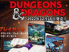 「ダンジョンズ＆ドラゴンズ 第5版」シリーズ商品が12月16日発売へ。入手困難だったソースブック“ザナサーの百科全書”もラインナップ