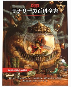 画像ギャラリー No.012のサムネイル画像 / 「ダンジョンズ＆ドラゴンズ 第5版」，イラストレーター・百瀬 寿氏とのコラボPVを公開。日笠陽子さん，島﨑信長さんら人気声優陣が出演
