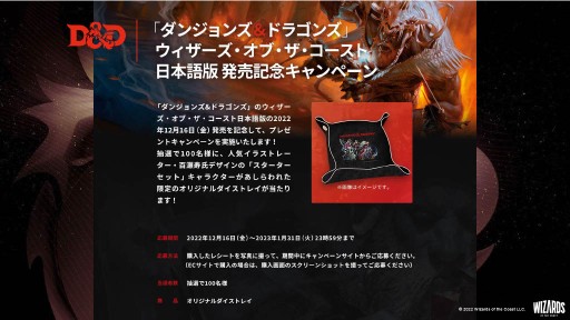画像ギャラリー No.006のサムネイル画像 / 12月16日の発売が迫る「ダンジョンズ＆ドラゴンズ」戦略発表会レポート。フィート/メートルは併記へ，2024年には“デジタル化”も視野に