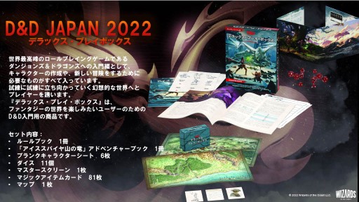 画像ギャラリー No.016のサムネイル画像 / 12月16日の発売が迫る「ダンジョンズ＆ドラゴンズ」戦略発表会レポート。フィート/メートルは併記へ，2024年には“デジタル化”も視野に