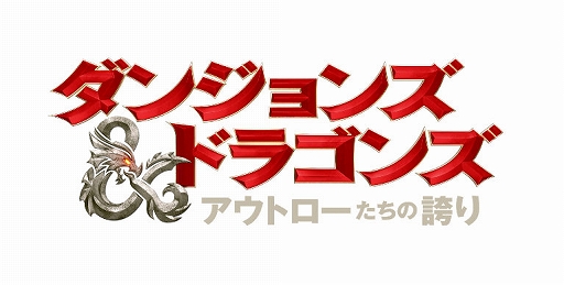 画像ギャラリー No.003のサムネイル画像 / 映画「ダンジョンズ＆ドラゴンズ／アウトローたちの誇り」の日本公開日が2023年3月31日に決定。前売特典は“ゼラチナス・キューブ風呂”