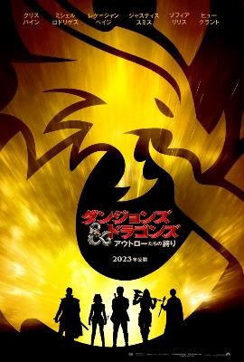 画像ギャラリー No.004のサムネイル画像 / 映画「ダンジョンズ＆ドラゴンズ／アウトローたちの誇り」の日本公開日が2023年3月31日に決定。前売特典は“ゼラチナス・キューブ風呂”