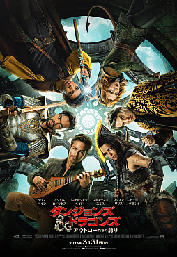 画像ギャラリー No.001のサムネイル画像 / 映画「ダンジョンズ&ドラゴンズ/アウトローたちの誇り」のインターナショナル新予告が公開に