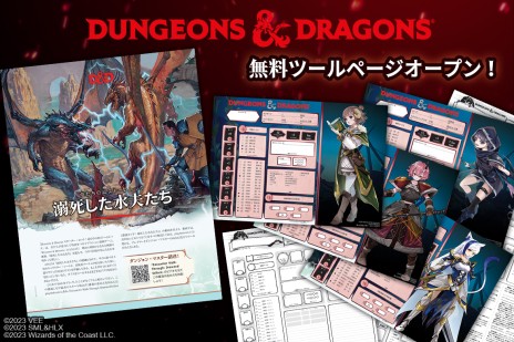 画像ギャラリー No.001のサムネイル画像 / D＆D第5版の新作アドベンチャー「ウィッチライトの彼方へ」が3月24日に発売決定。予約受付を2月7日に開始