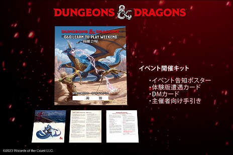 画像ギャラリー No.001のサムネイル画像 / 「D＆D」を手軽に店頭で体験できる。初心者向けイベント“D＆D Learn-to-Playプログラム”が公認店舗で4月1日から開催へ