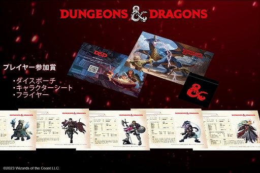 画像ギャラリー No.003のサムネイル画像 / 「D＆D」を手軽に店頭で体験できる。初心者向けイベント“D＆D Learn-to-Playプログラム”が公認店舗で4月1日から開催へ