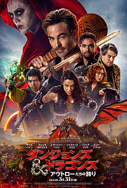 画像ギャラリー No.001のサムネイル画像 / 映画「ダンジョンズ＆ドラゴンズ」公開記念，全国の映画館で「ウィッチライトの彼方へ」などD＆D関連商品を販売