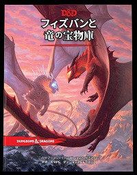 画像ギャラリー No.005のサムネイル画像 / 「ダンジョンズ＆ドラゴンズ」，追加ルールブック「ターシャの万物釜」日本語版を8月23日に発売。コマンドフェストでは体験会も実施予定